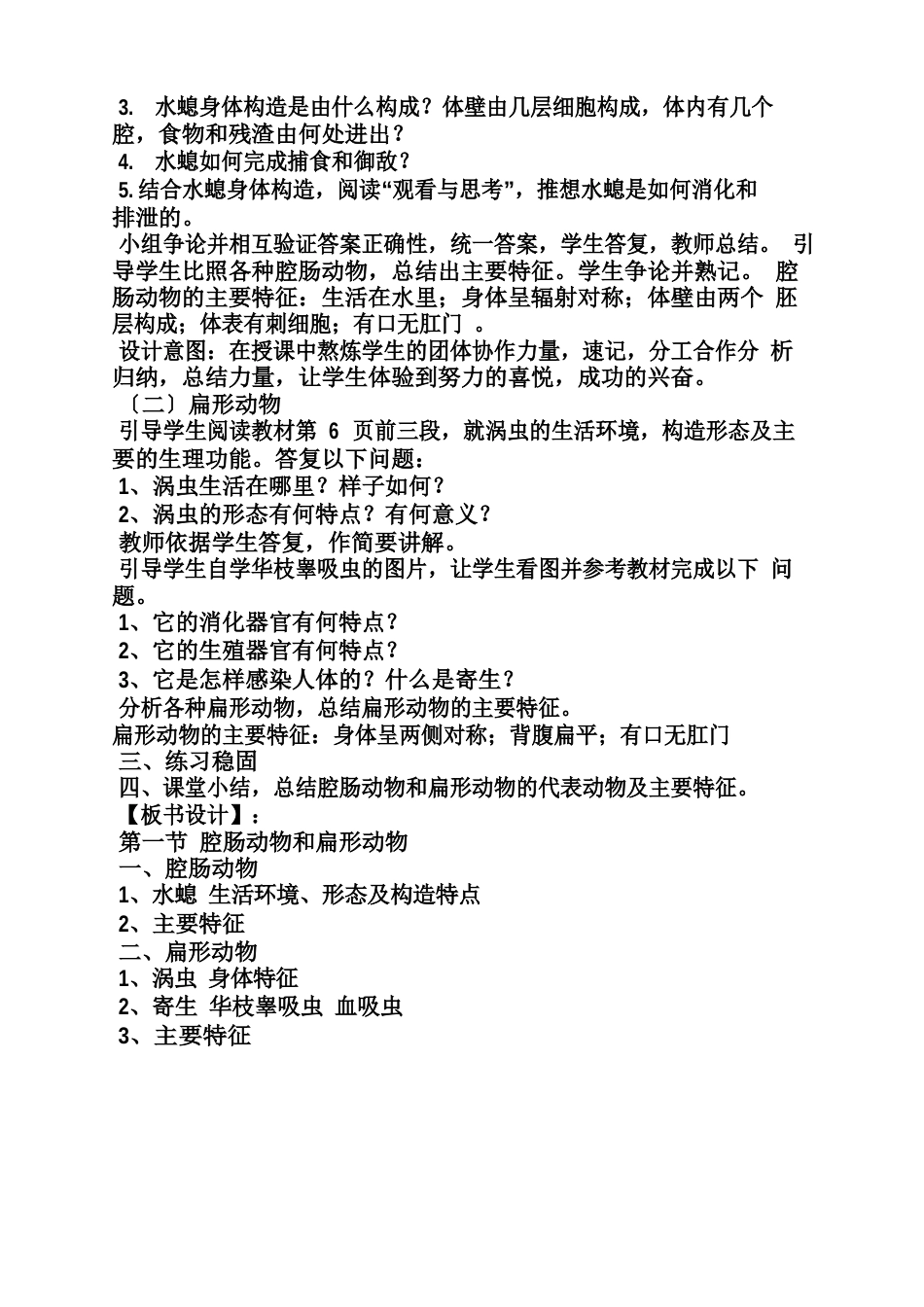 人教版初中生物教案_第2页