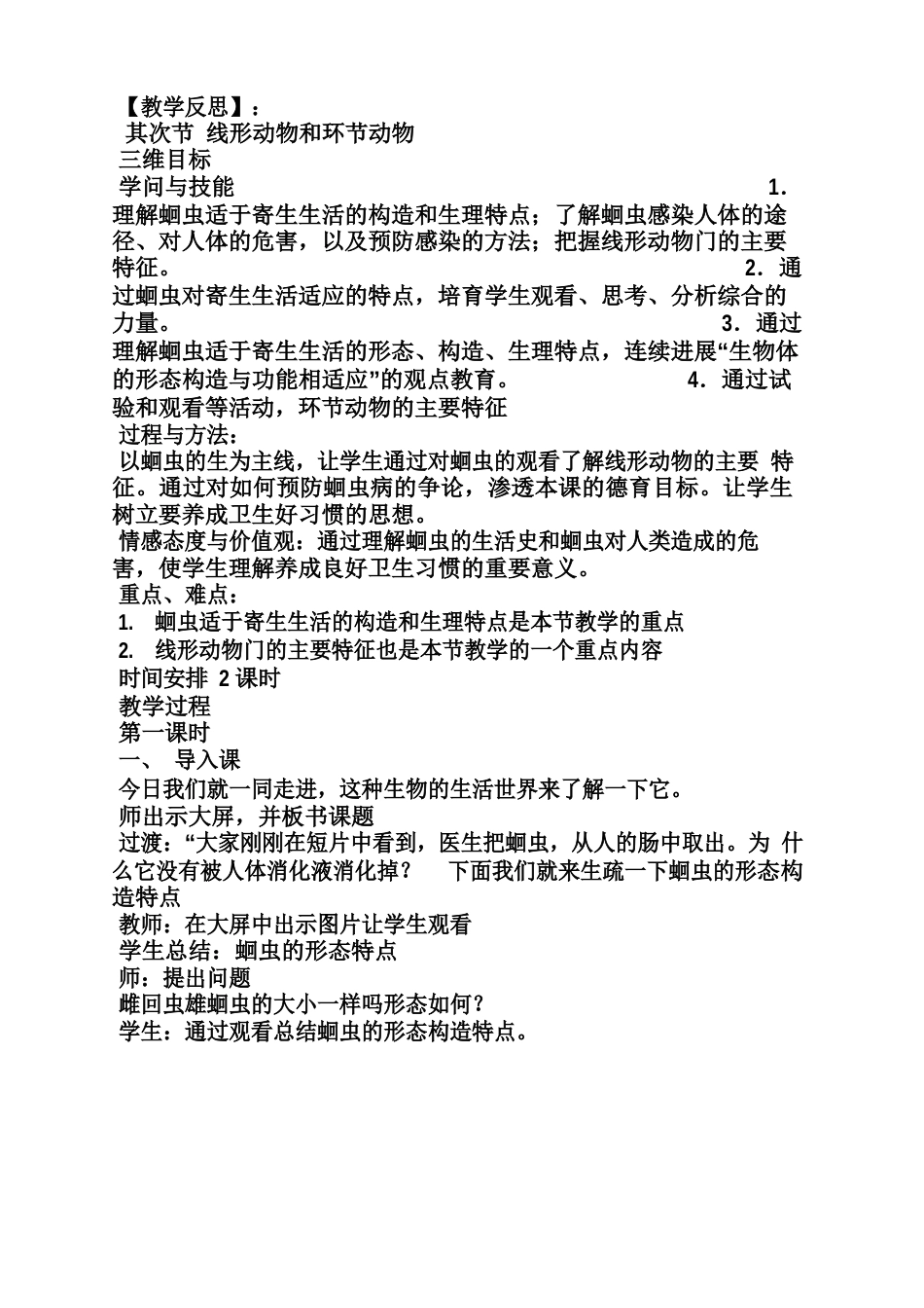 人教版初中生物教案_第3页