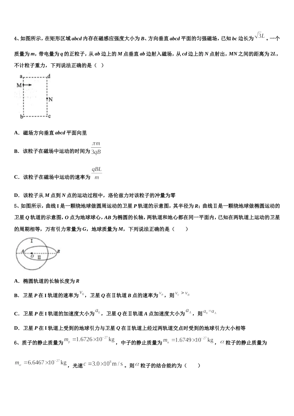 西北工业大学附属中学2023届高三下第五次月考（物理试题）试题_第2页