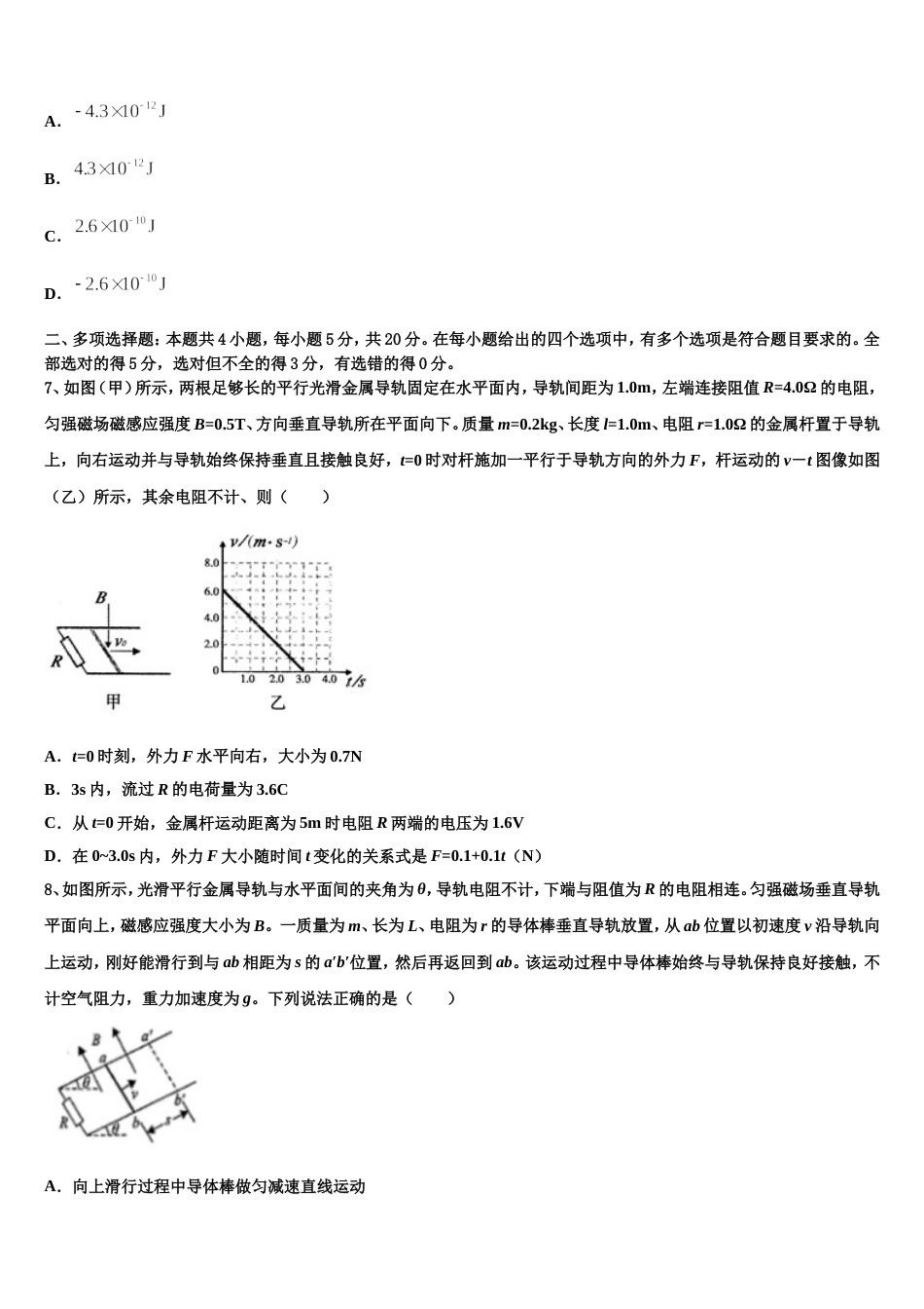 西北工业大学附属中学2023届高三下第五次月考（物理试题）试题_第3页