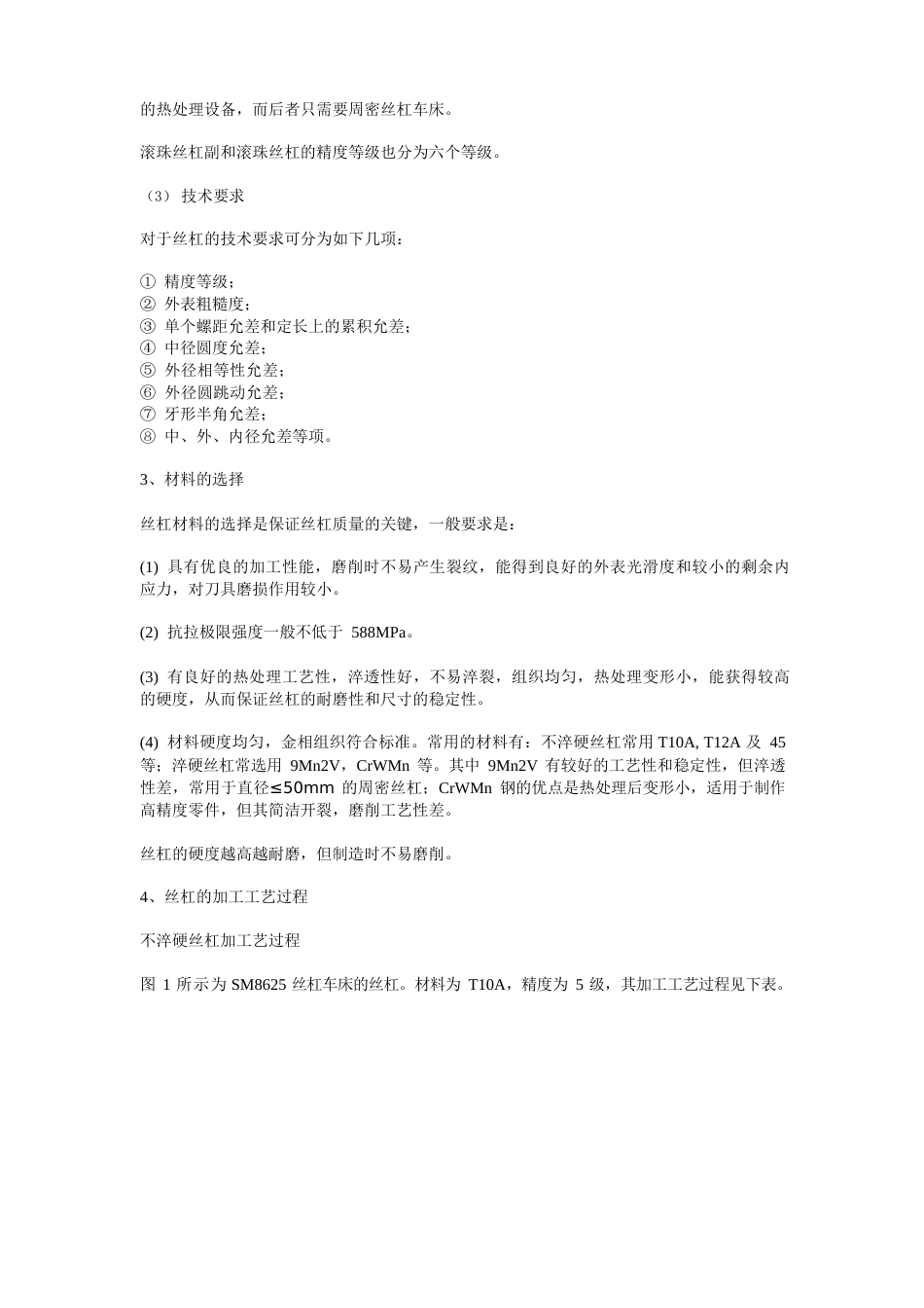 丝杠加工工艺_第2页