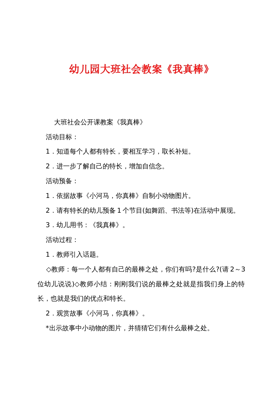 幼儿园大班社会教案《我真棒》_第1页