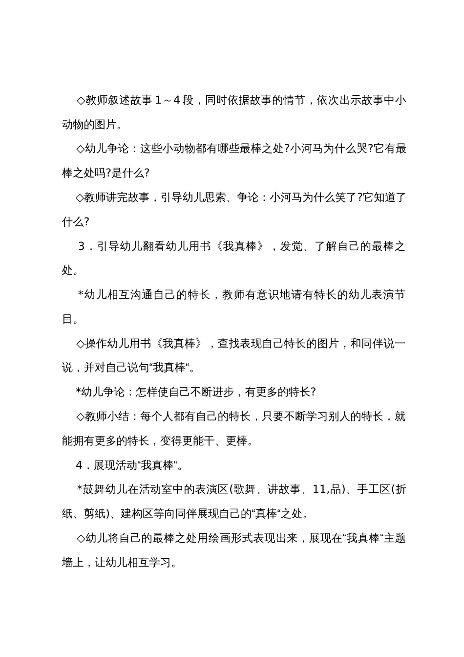 幼儿园大班社会教案《我真棒》_第2页