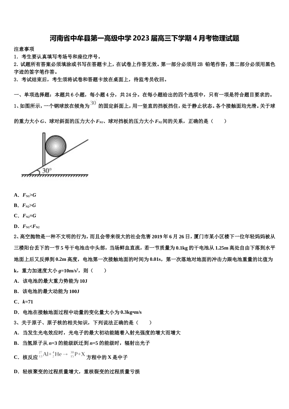 河南省中牟县第一高级中学2023届高三下学期4月考物理试题_第1页