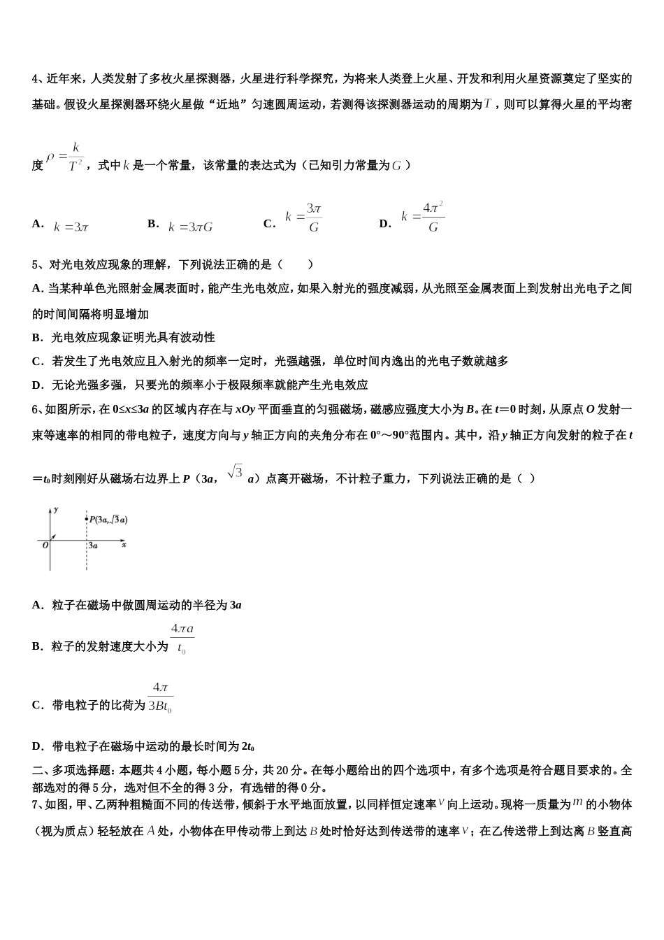 河南省中牟县第一高级中学2023届高三下学期4月考物理试题_第2页