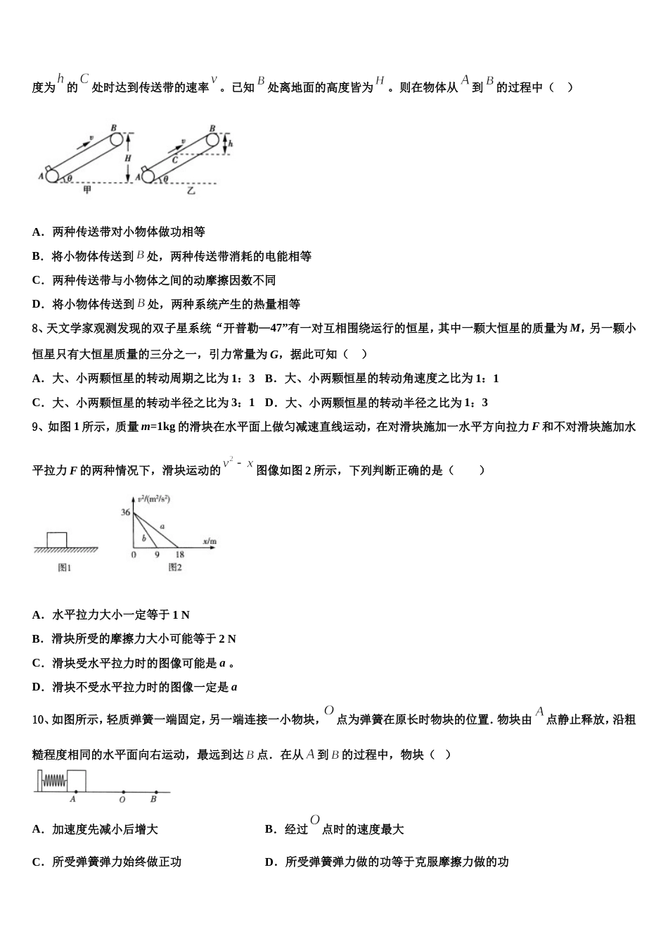 河南省中牟县第一高级中学2023届高三下学期4月考物理试题_第3页