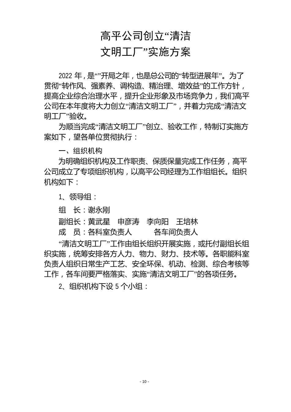 清洁文明工厂实施方案_第1页