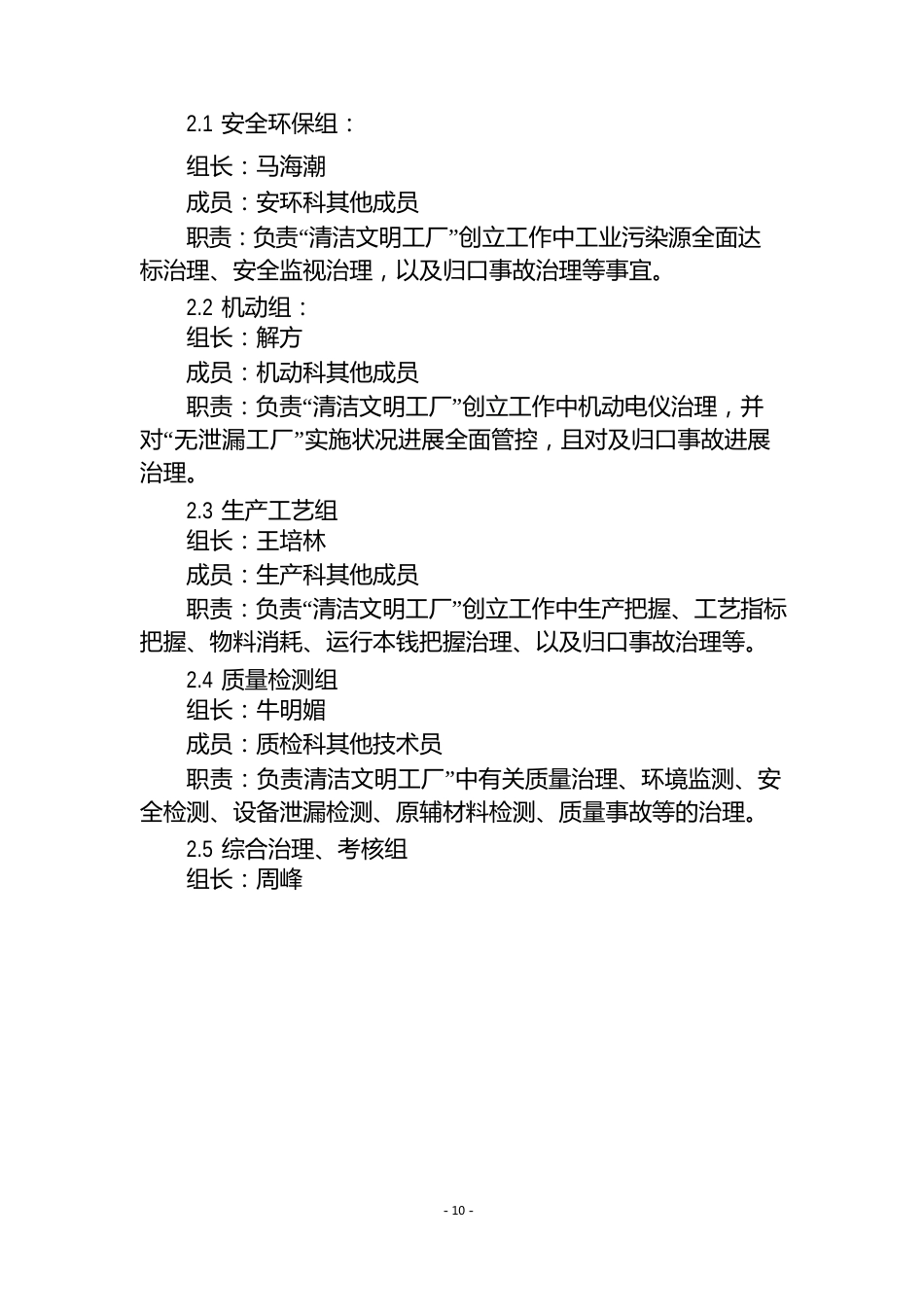 清洁文明工厂实施方案_第2页