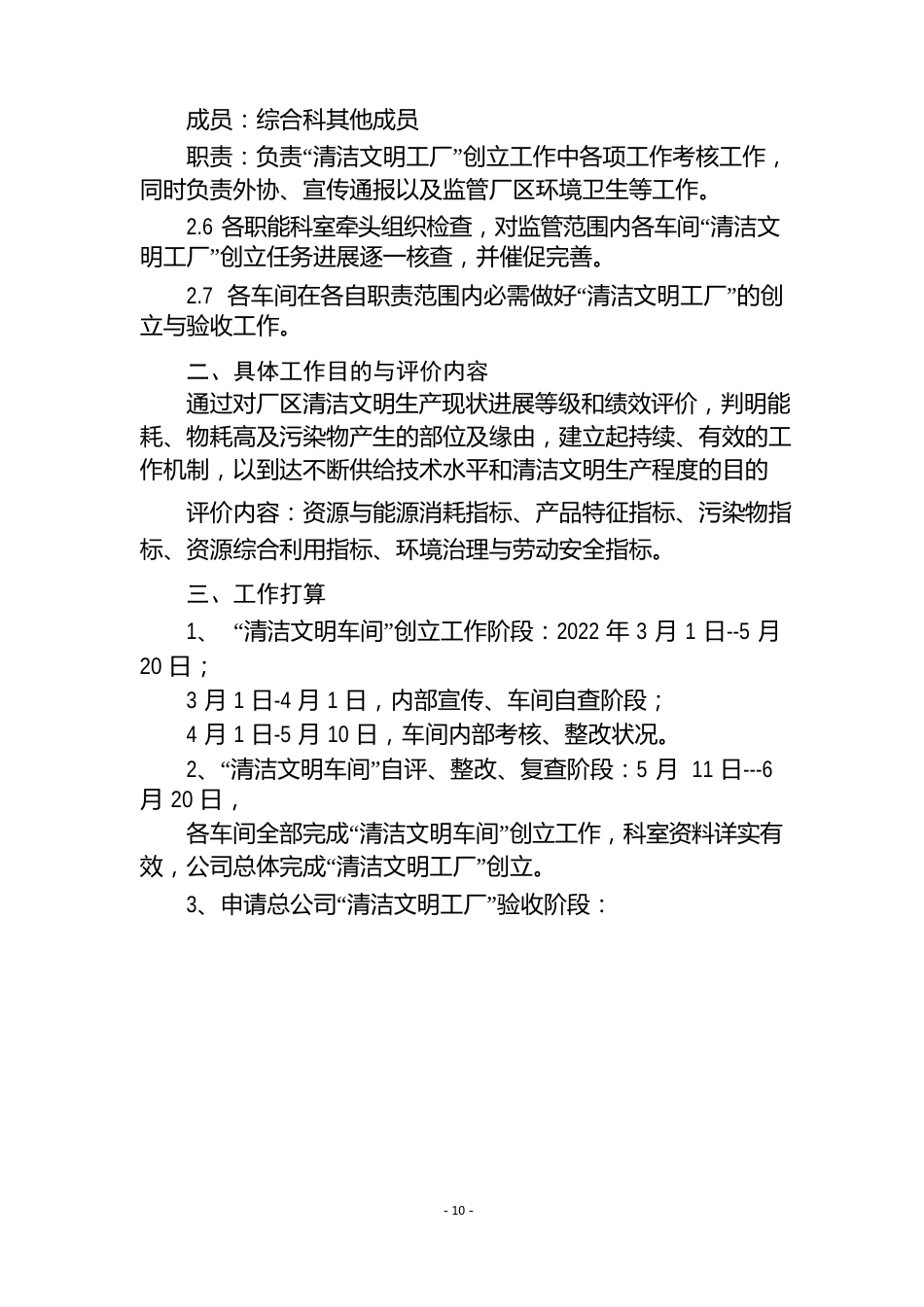 清洁文明工厂实施方案_第3页