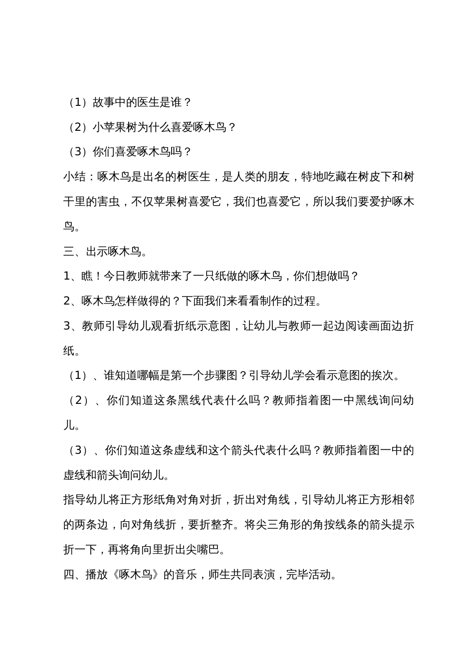 大班手工活动会捉虫的啄木鸟教案_第2页