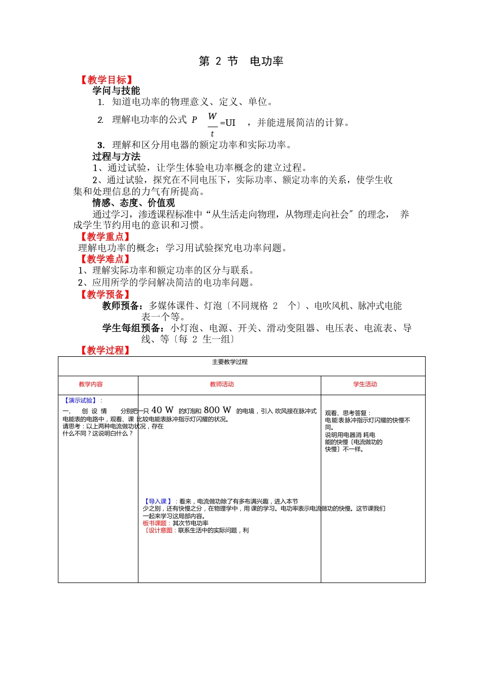 《电功率》教案教案_第1页