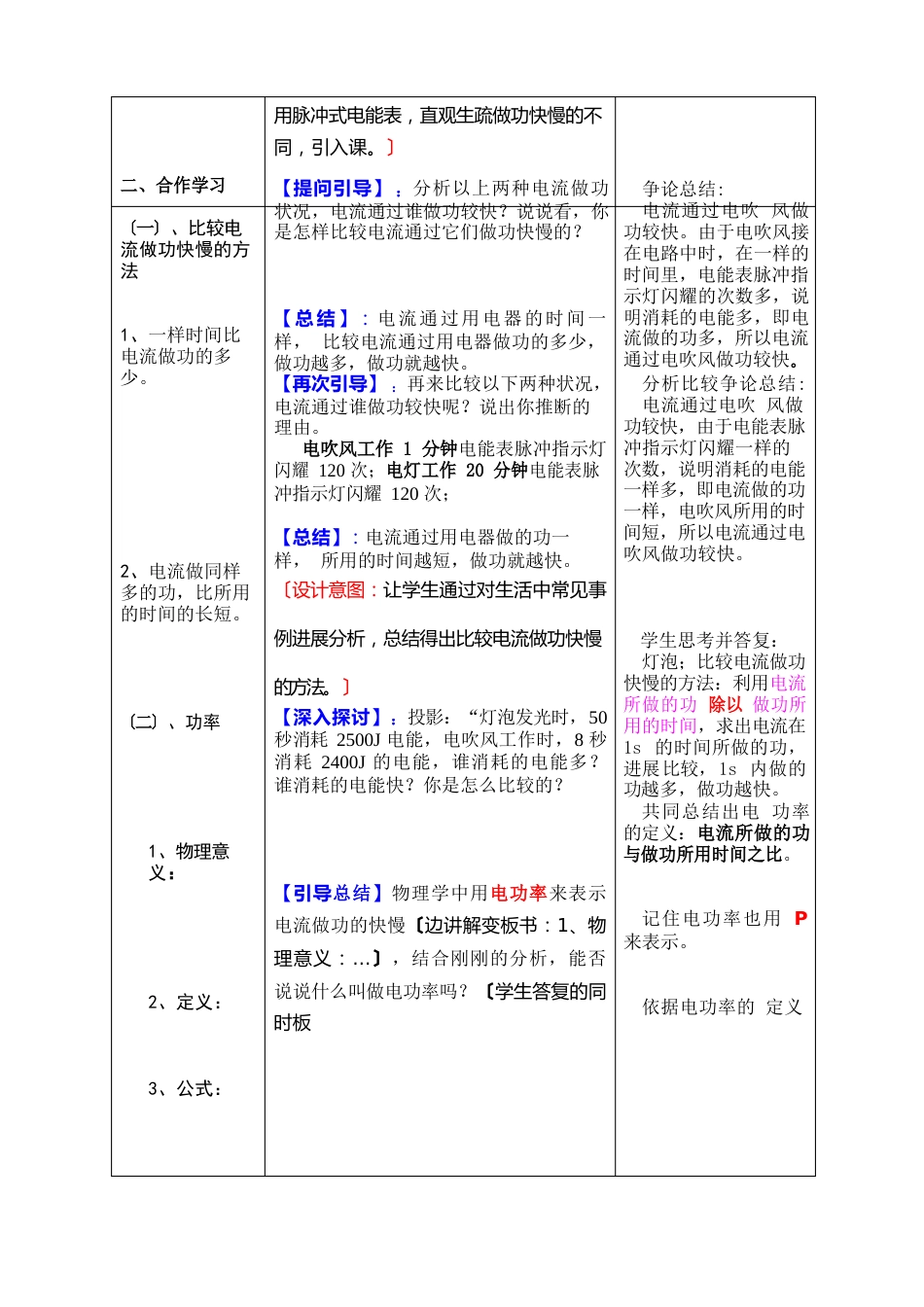 《电功率》教案教案_第2页