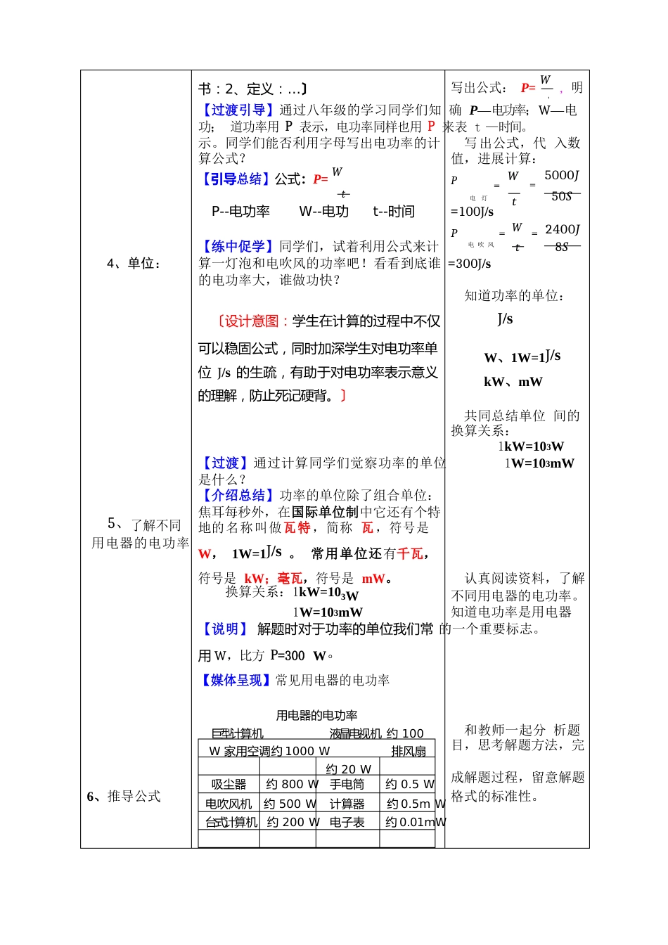 《电功率》教案教案_第3页