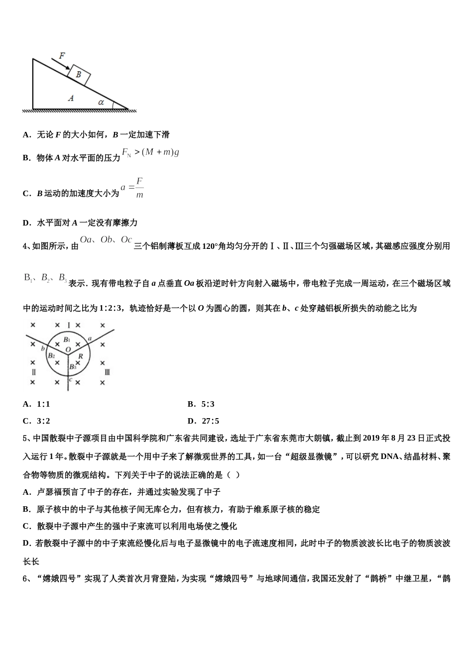 云南省禄丰县民族中学2023届高三下学期期末（一模）物理试题_第2页