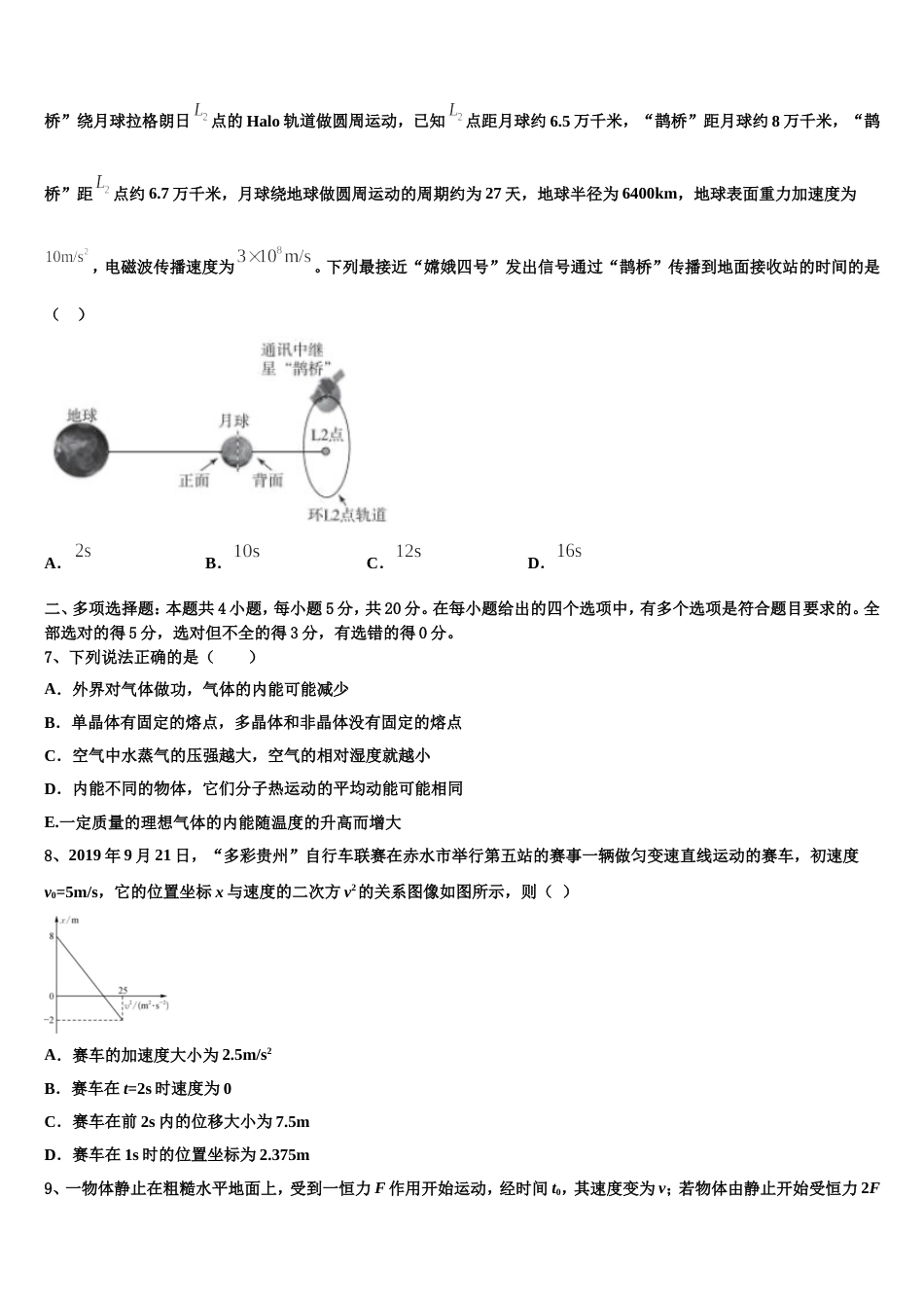 云南省禄丰县民族中学2023届高三下学期期末（一模）物理试题_第3页