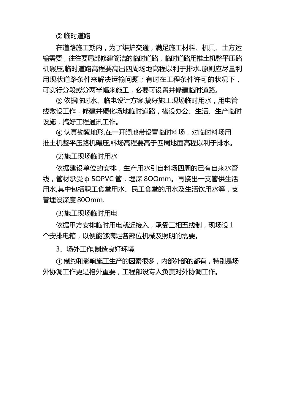 道路施工措施_第2页