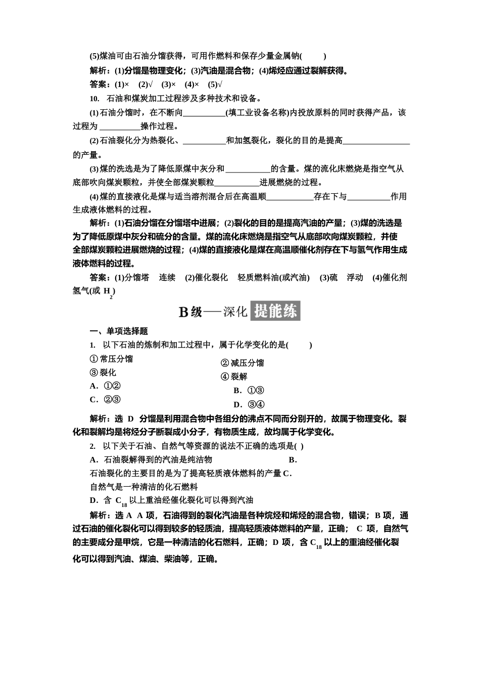 人教版高中化学选修5有机化学基础习题：脂肪烃的来源与石油化学工业_第3页