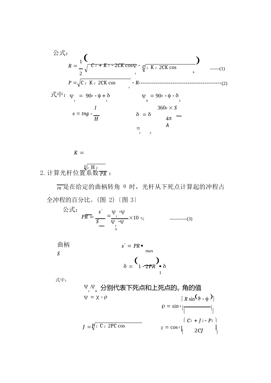 游梁式抽油机设计计算_第2页