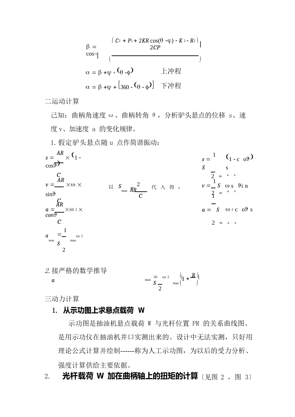 游梁式抽油机设计计算_第3页