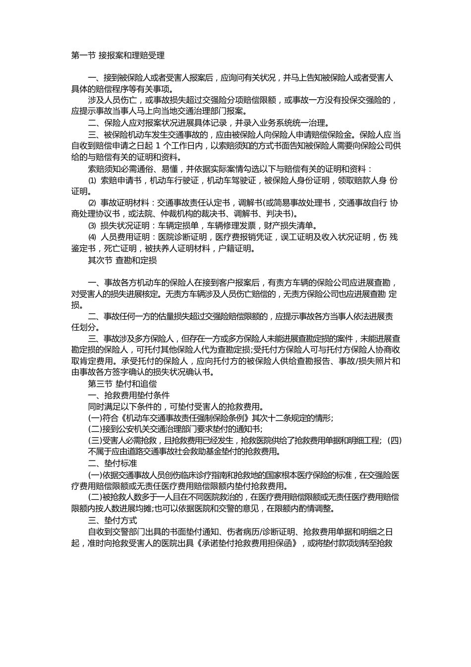 交强险理赔实务规程_第1页