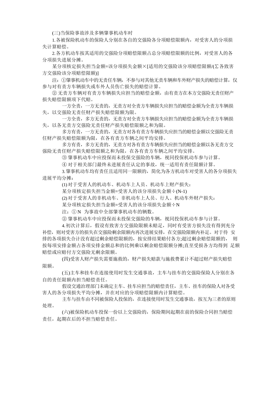 交强险理赔实务规程_第3页