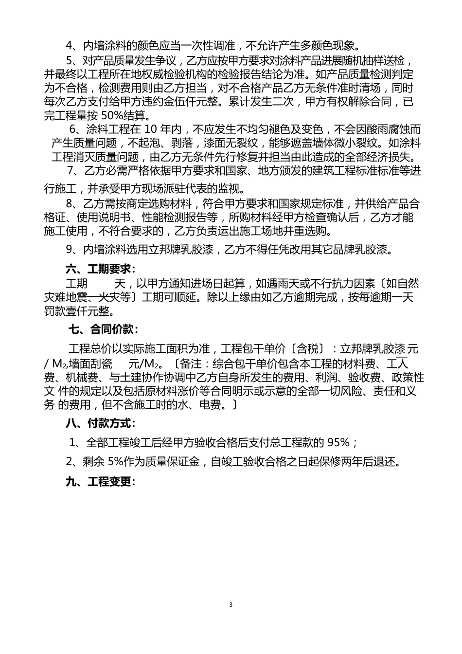 内墙刮瓷施工合同_第2页