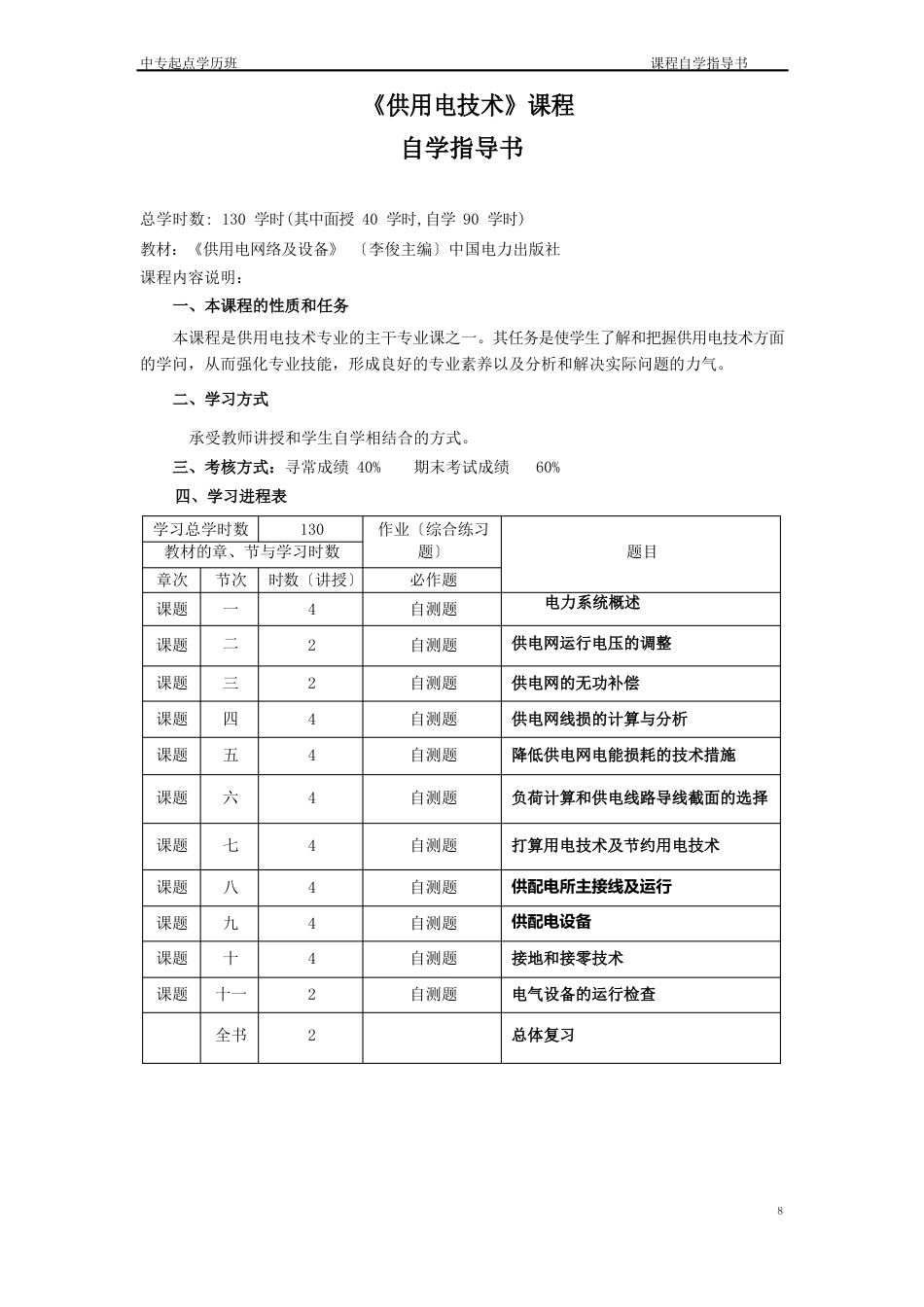 供用电技术自学指导书_第2页