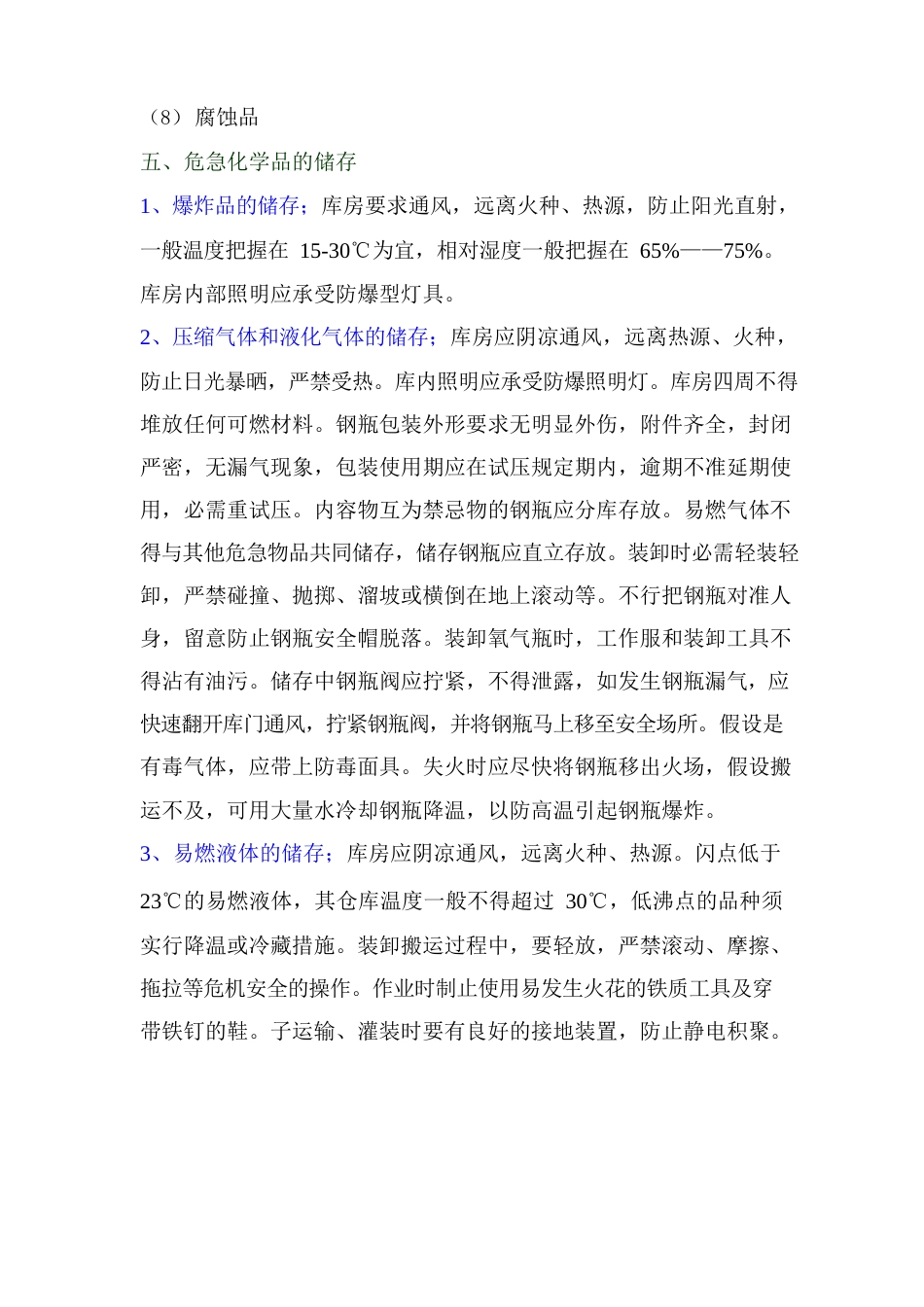 危险化学品管理储存制度_第2页