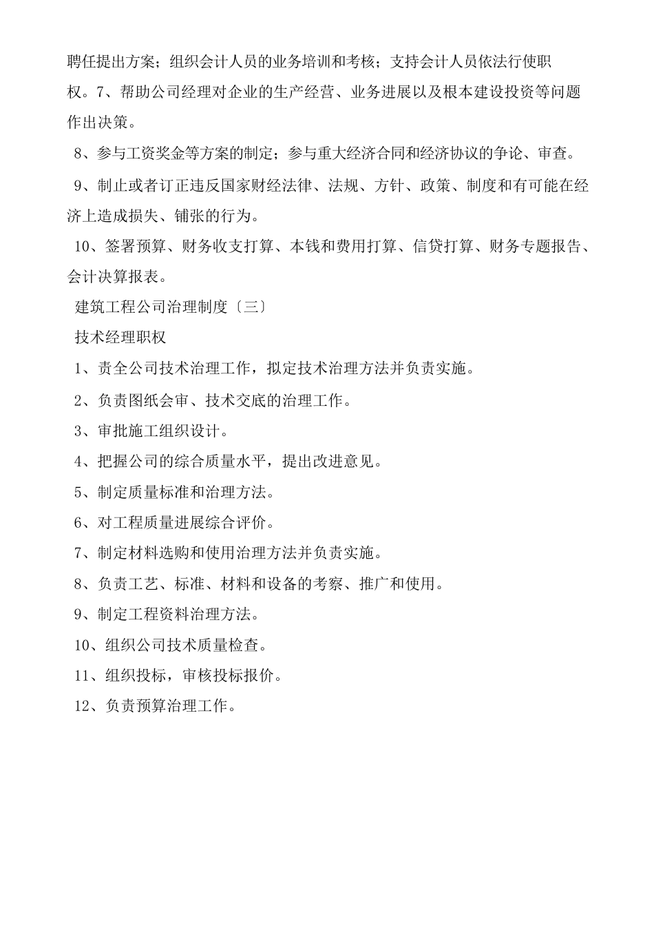 建筑工程公司管理制度_第2页
