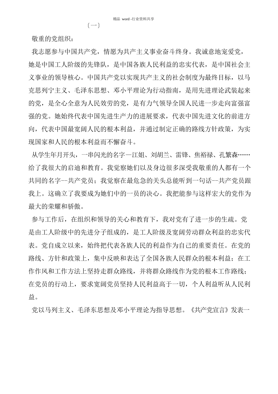 建筑工程公司管理制度_第3页