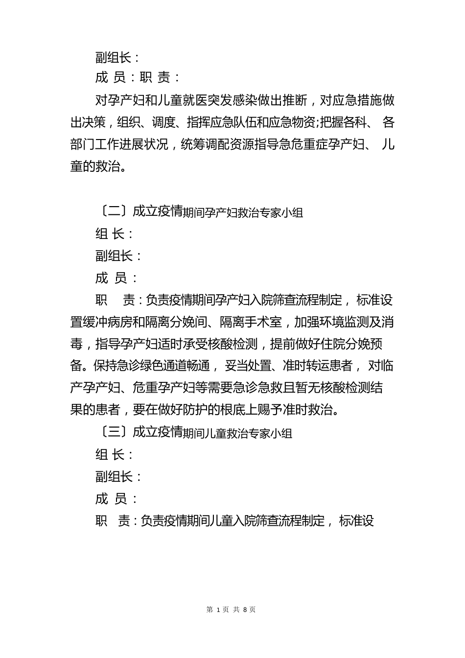 县人民医院防疫期间孕产妇和儿童就医工作预案(有流程)_第2页