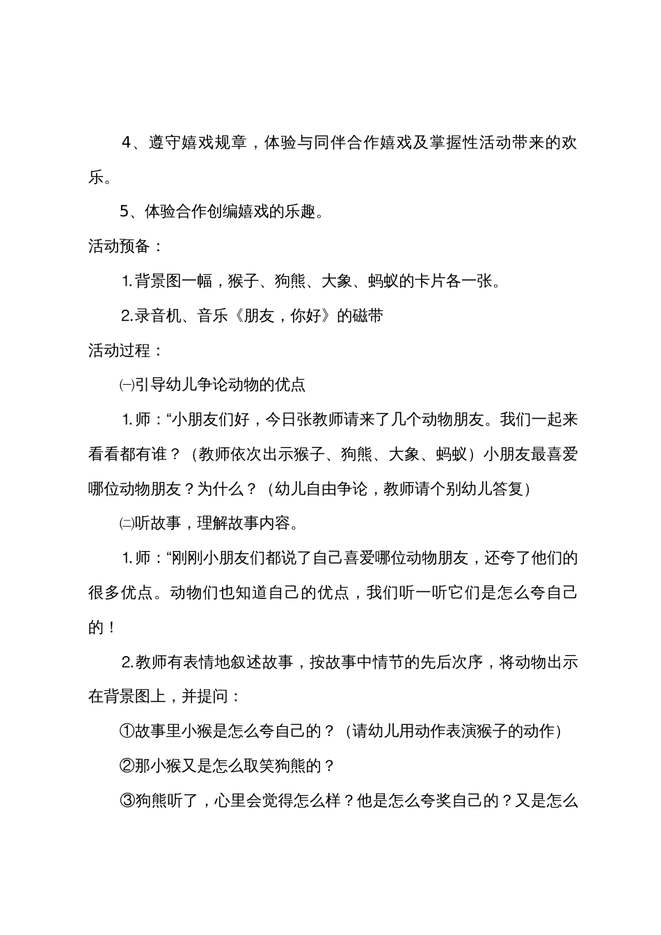 大班语言夸夸自己和别人教案反思_第2页