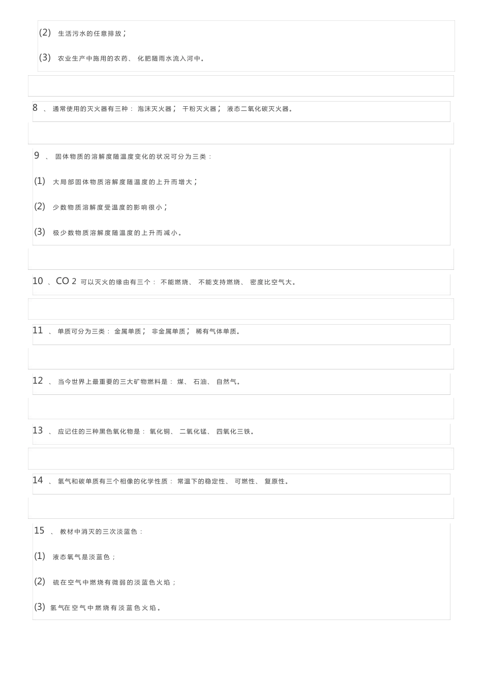 初中化学知识点笔记整理归纳_第2页