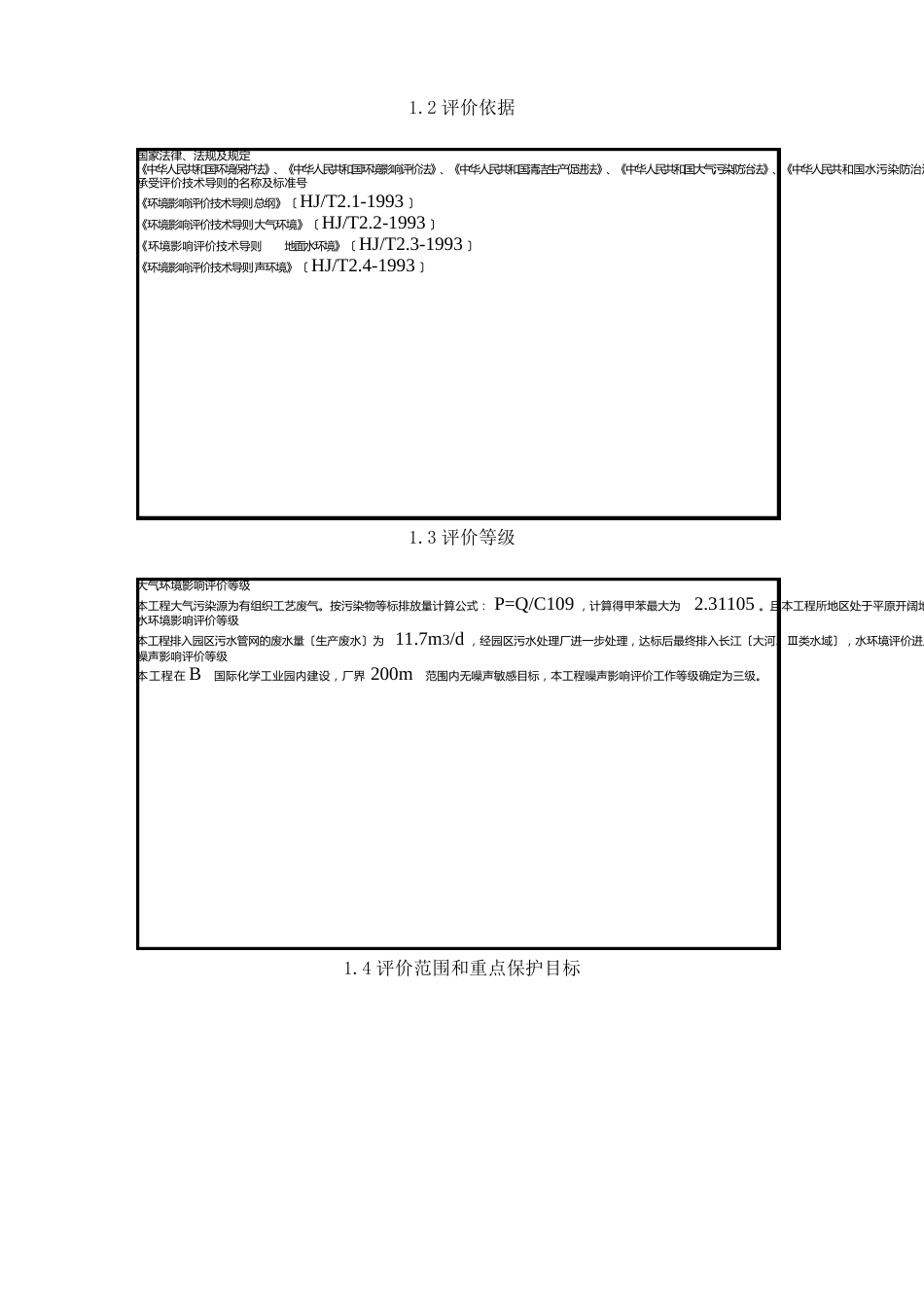 化工厂环境影响评价案例_第2页