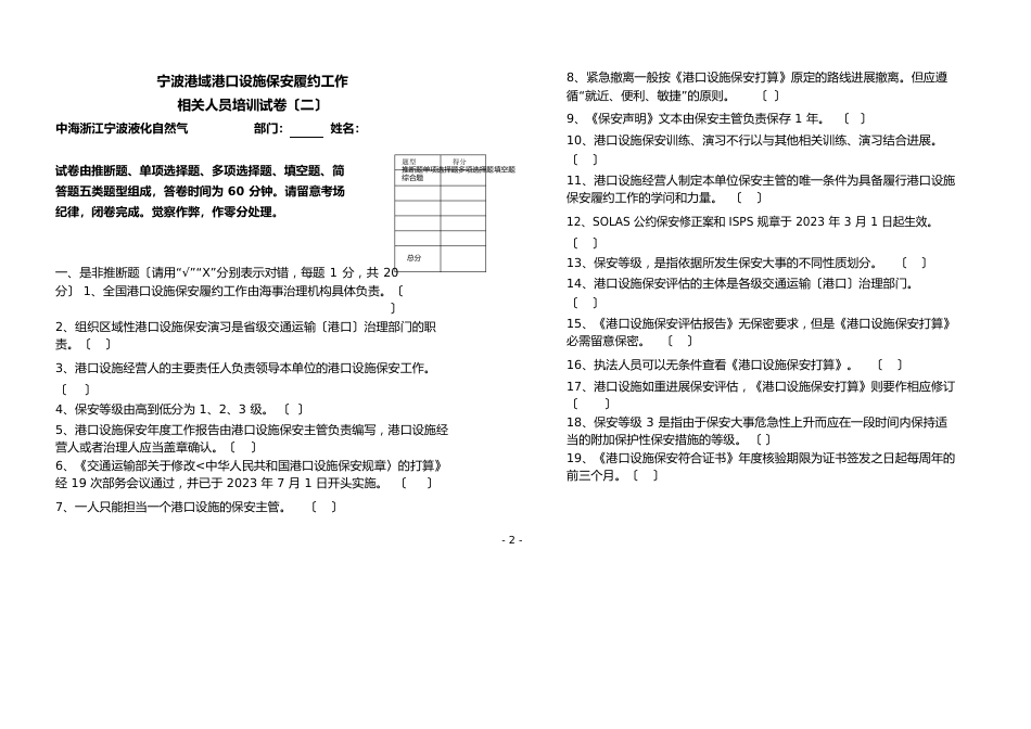 港口设施保安试卷_第2页