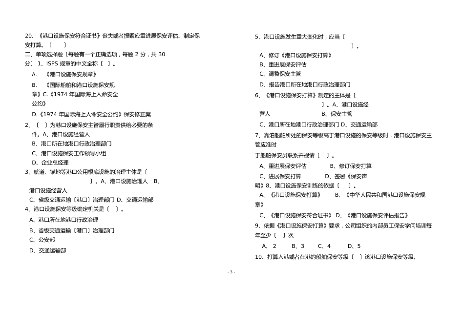 港口设施保安试卷_第3页