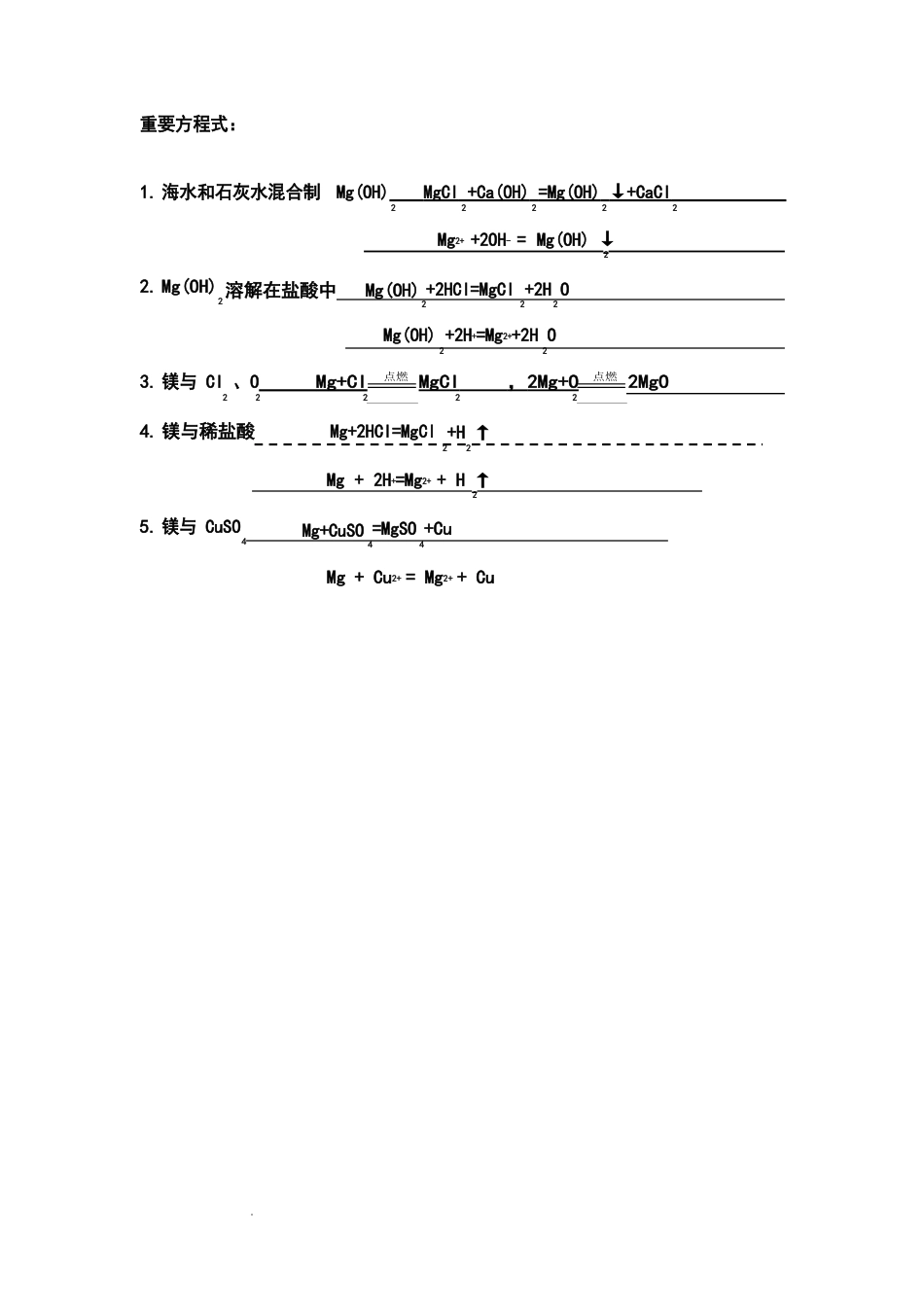 河北衡水高中化学高三一轮复习镁铝及其重要化合物知识点汇总_第2页