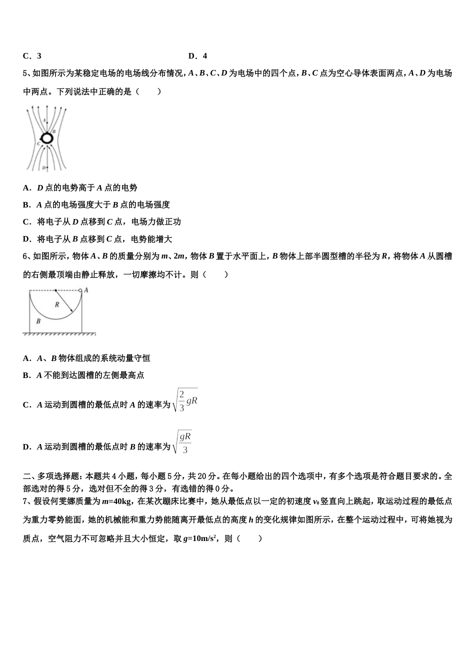 甘肃省白银市会宁县2023届高三学生学业调研抽测（第一次）物理试题_第2页