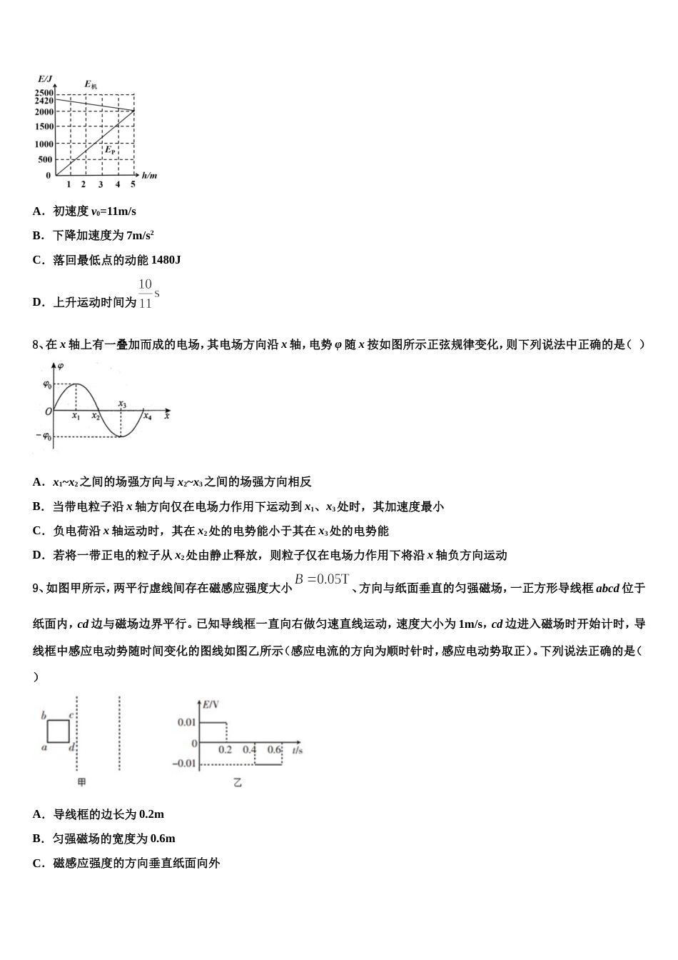 甘肃省白银市会宁县2023届高三学生学业调研抽测（第一次）物理试题_第3页