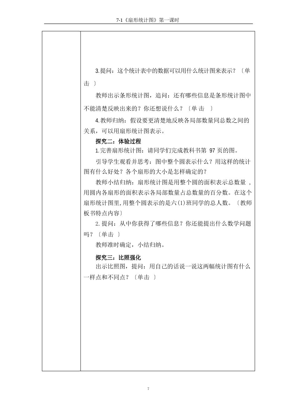 《扇形统计图》第一课时教案_第2页