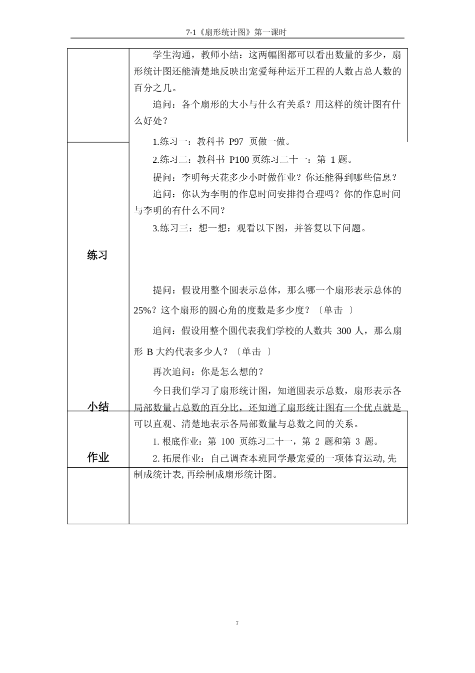 《扇形统计图》第一课时教案_第3页
