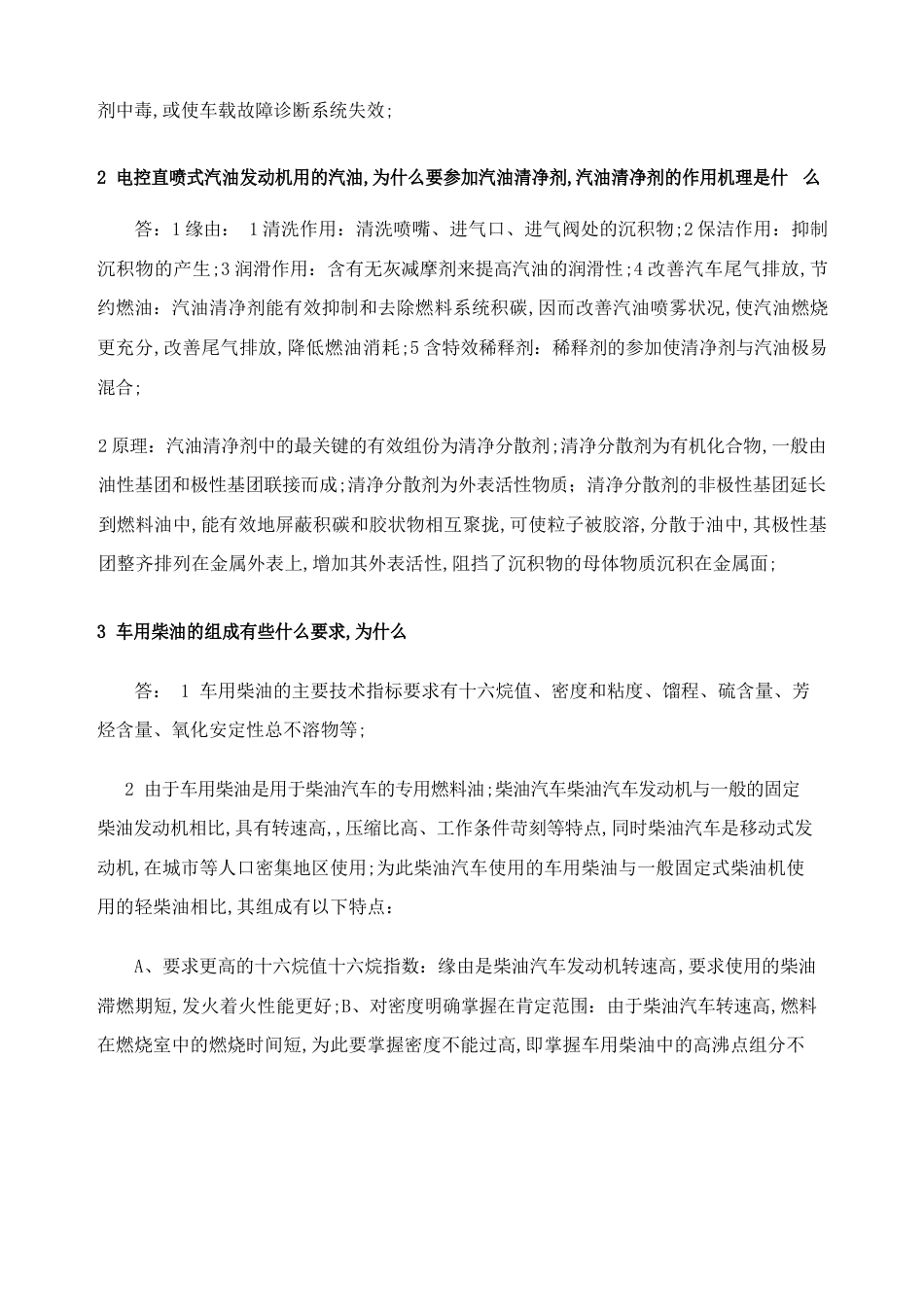 石油产品应用技术复习题答案_第2页