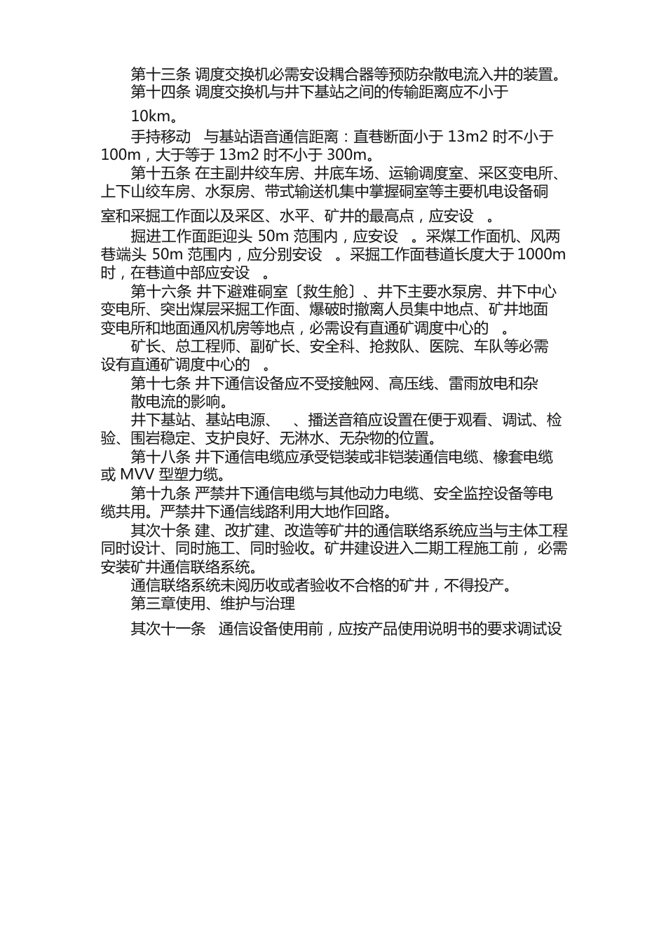 通讯联络事故应急预案_第3页