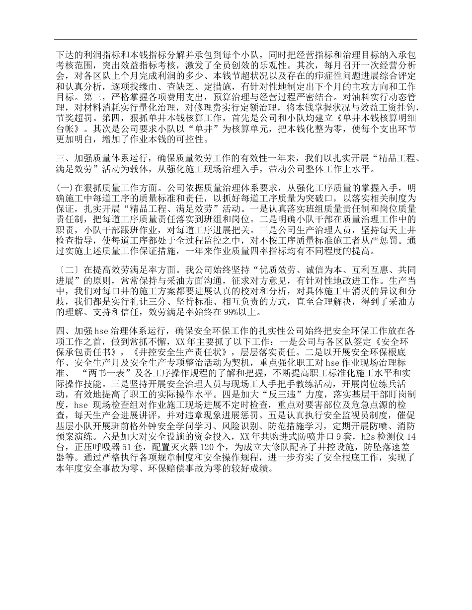 公司职工代表大会行政工作报告_第2页