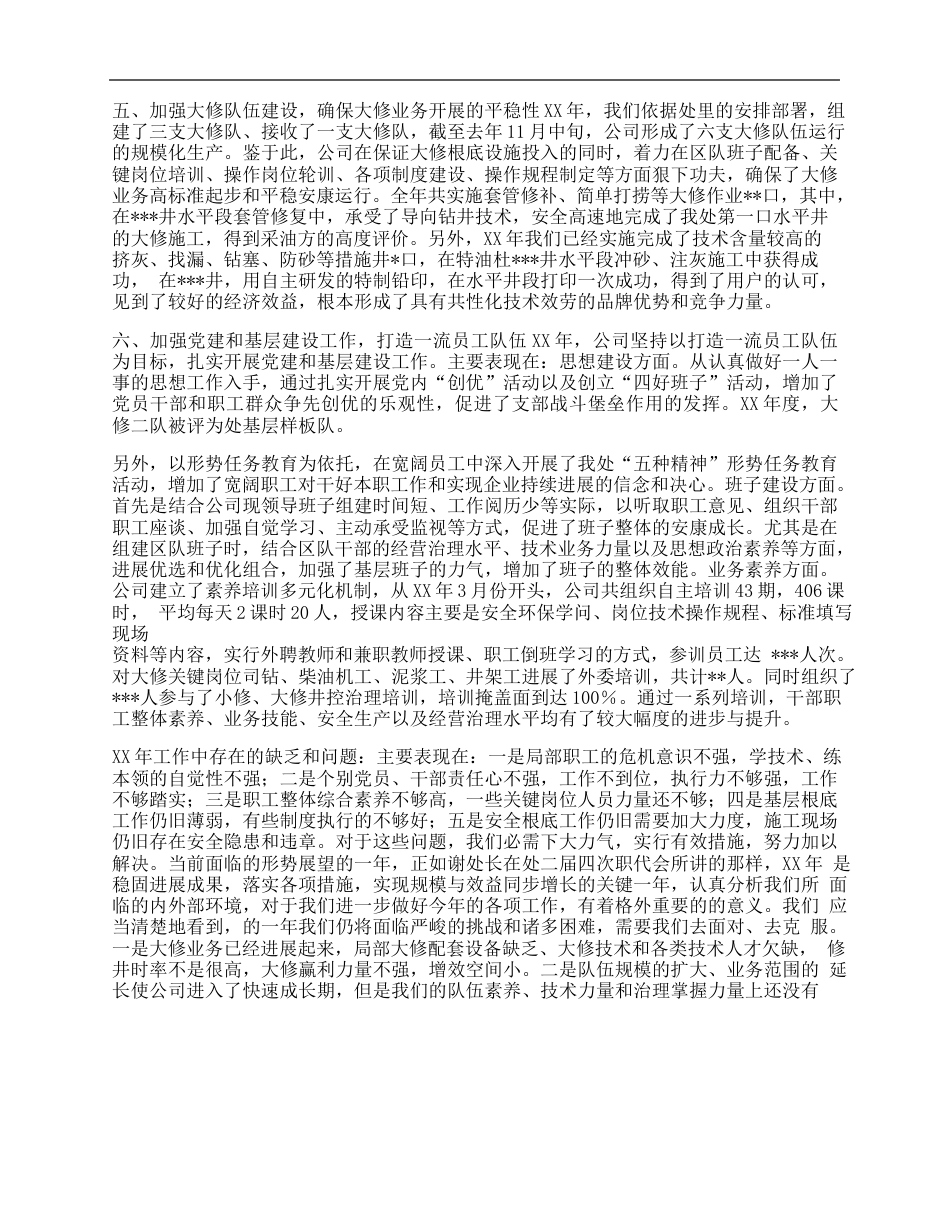 公司职工代表大会行政工作报告_第3页