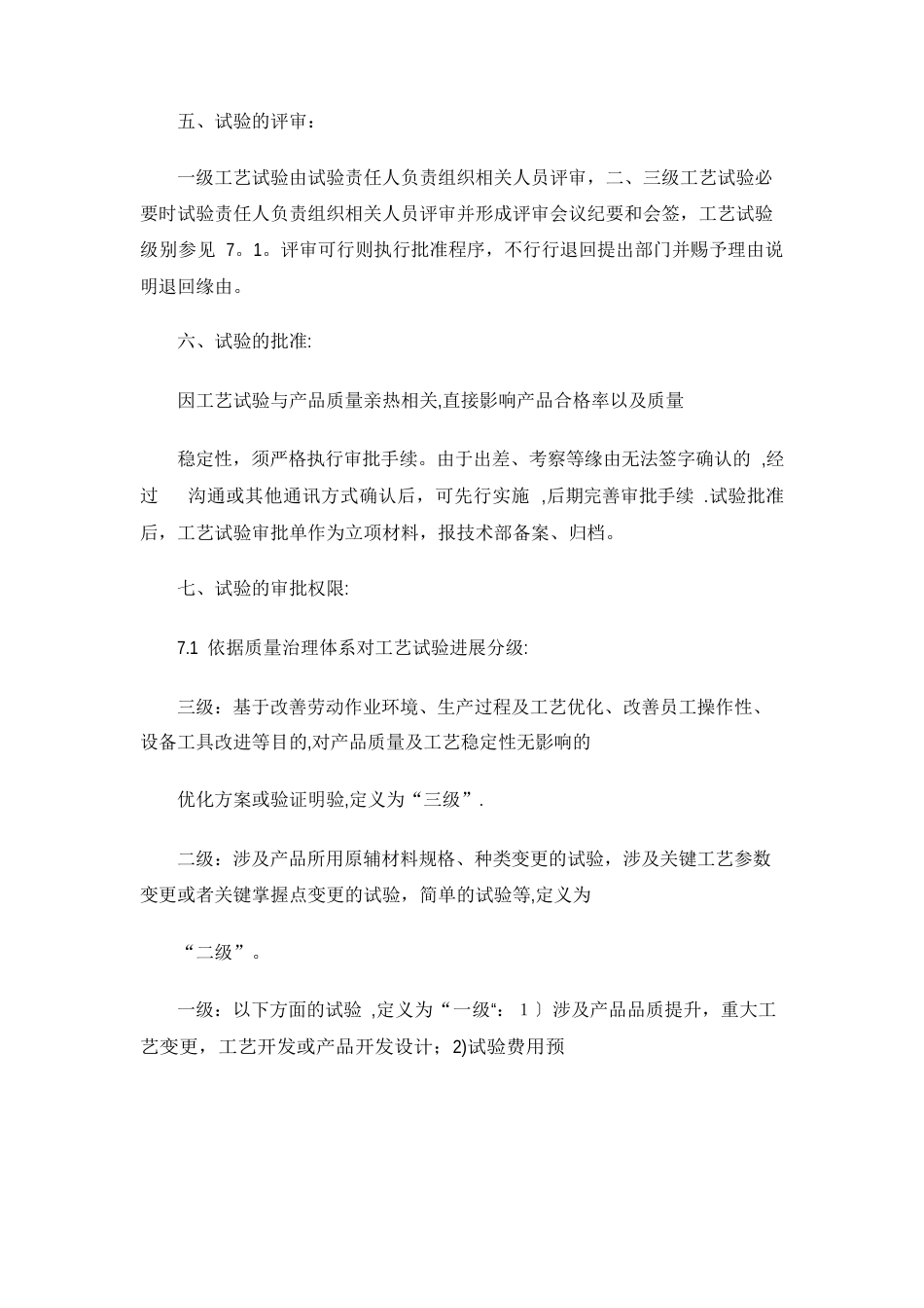 工艺试验管理制度_第2页