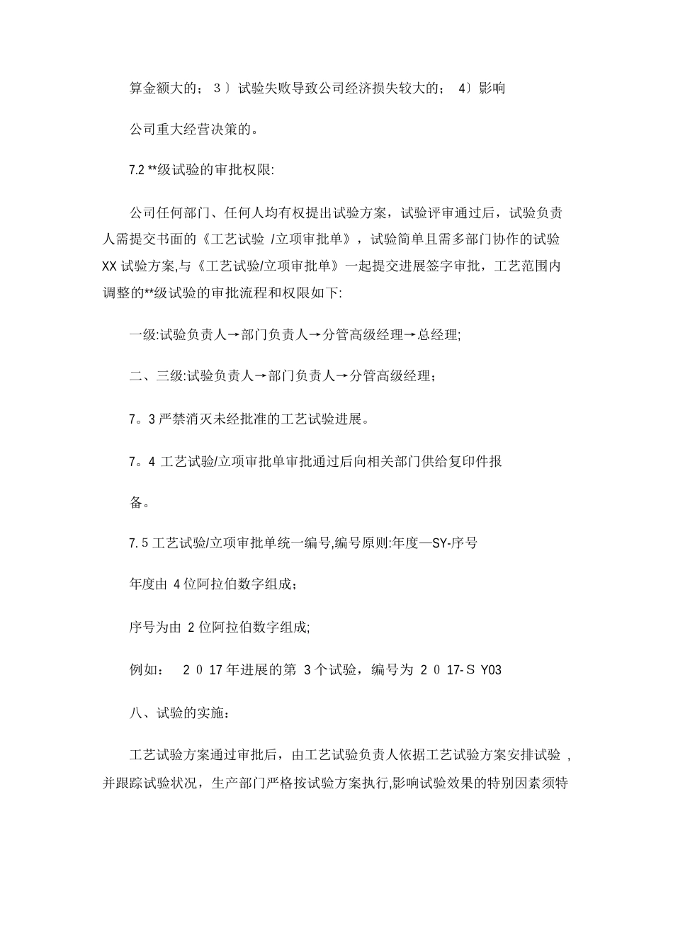 工艺试验管理制度_第3页