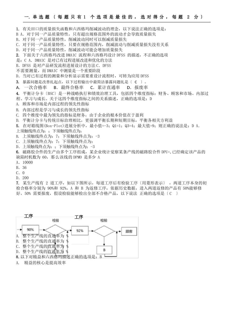 六西格玛绿带试题答卷_第1页