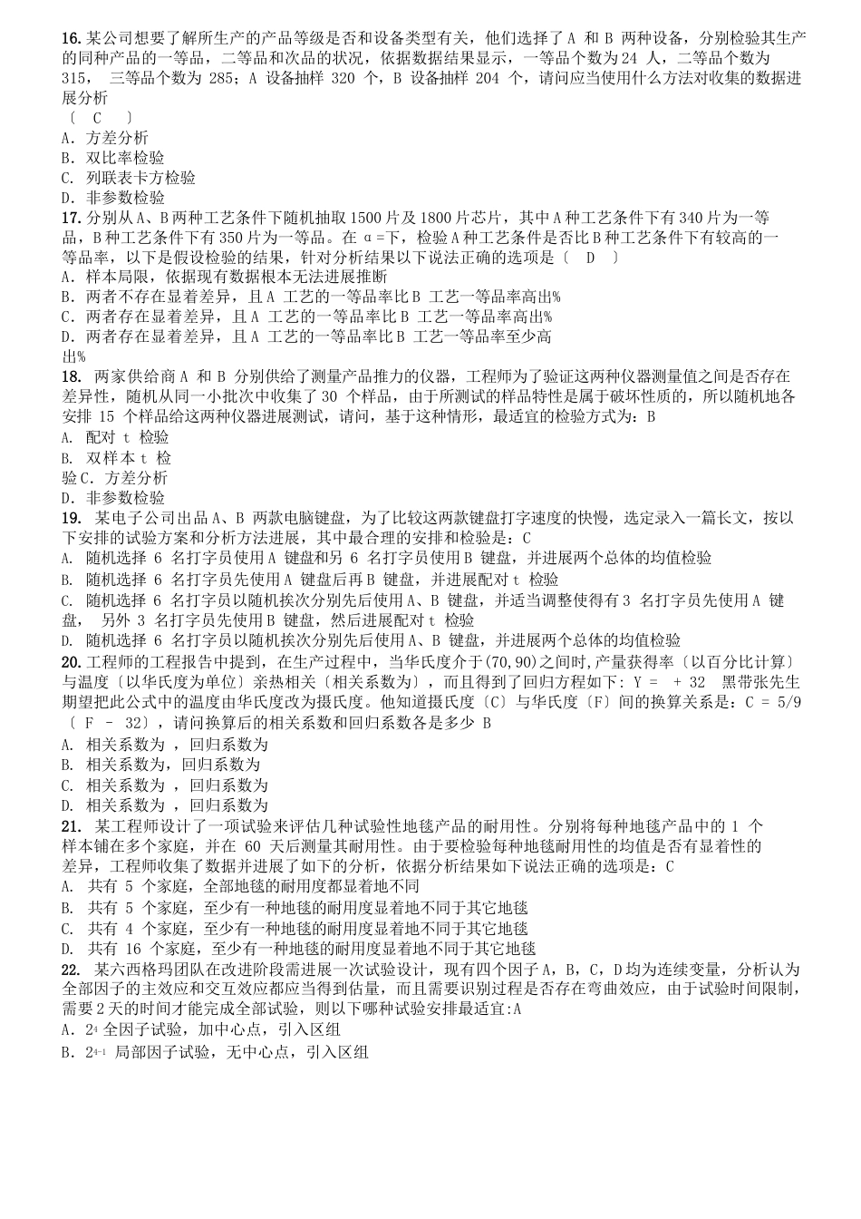 六西格玛绿带试题答卷_第3页