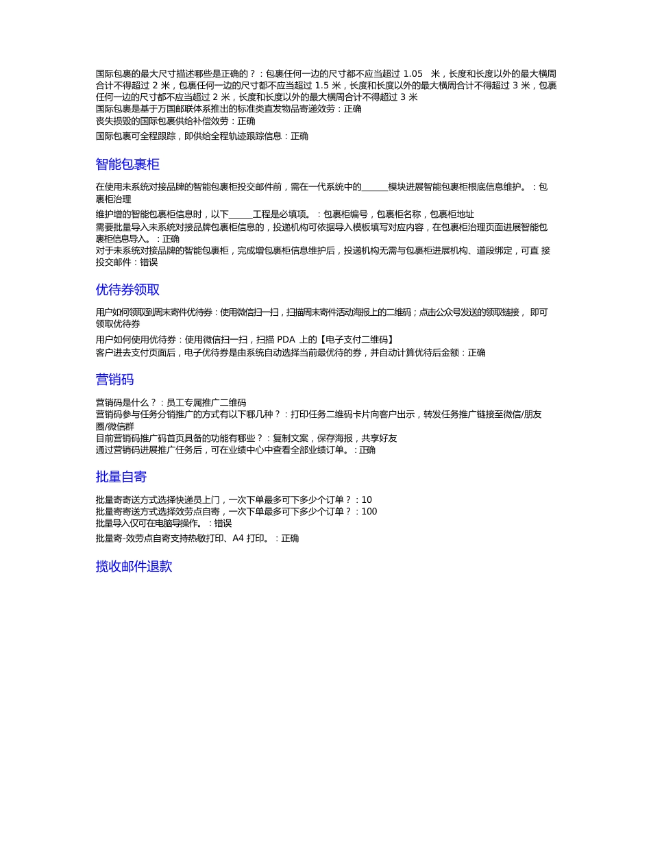 2023年中邮揽投在线考试第二季度参考答案_第2页